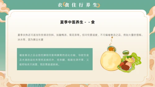 艾灸养生馆中医夏季养生通用PPT模板