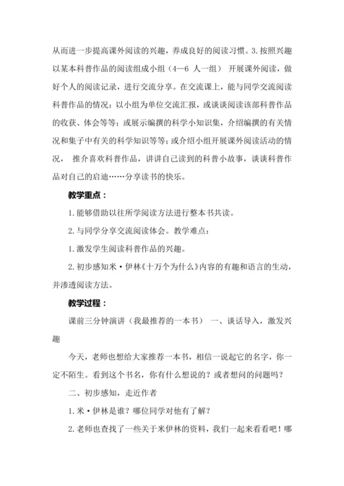 部编版语文四年级下册快乐读书吧《十万个为什么》教学设计