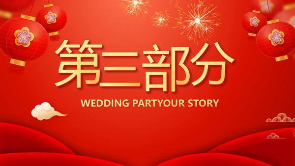 红色喜庆迎新春春节晚会年会动态PPT