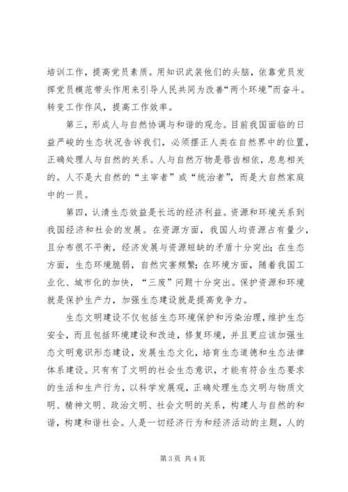 学习两个环境心得体会 (4).docx