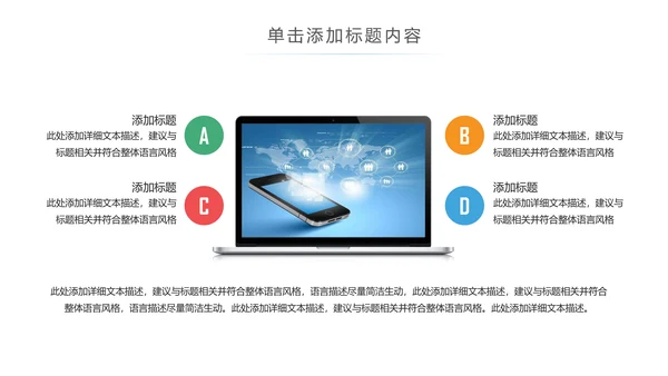 手机APP互联网大数据云计算科技PPT模板