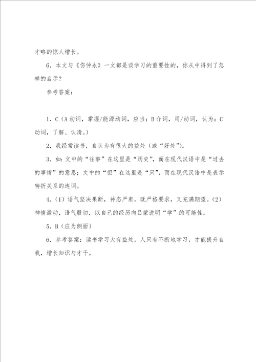 孙权劝学课内阅读附答案