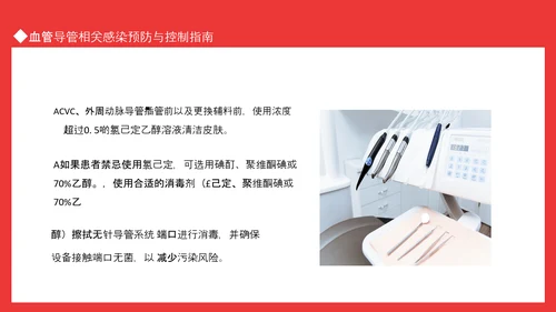 血管导管感染相关感染预防与控制指南PPT模板