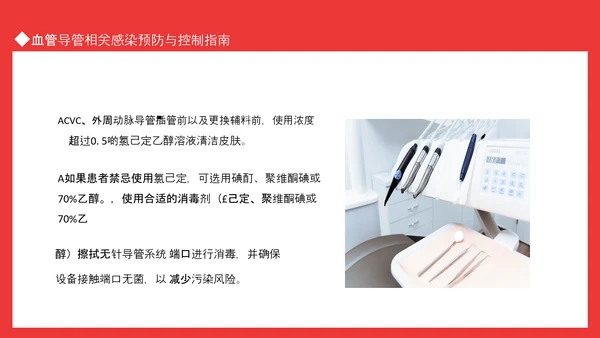 血管导管感染相关感染预防与控制指南PPT模板