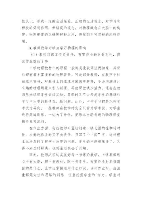 探讨物理难学的原因论文.docx