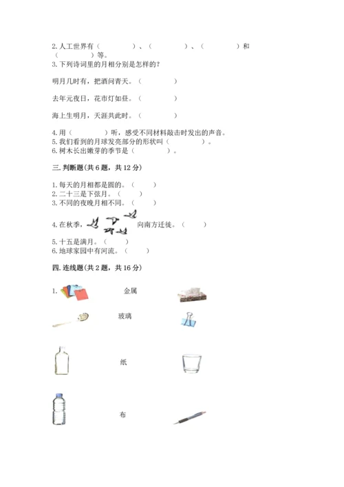 教科版二年级上册科学期末测试卷【历年真题】.docx