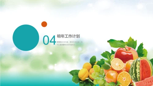 2019农业有机果蔬年度总结通用PPT模板
