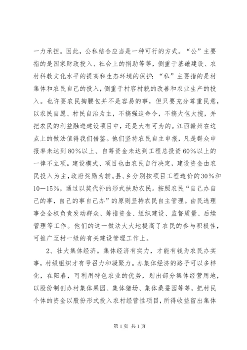 建设社会主义新农村探讨 (7).docx
