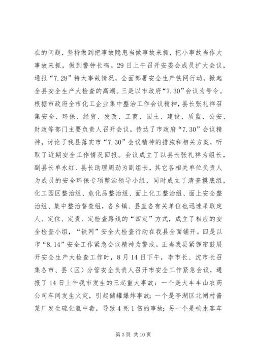 向督查组的关于全县安全生产大检查工作的情况汇报 (3).docx