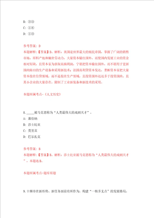 长沙市水运事务中心公开招考1名普通雇员模拟试卷含答案解析5