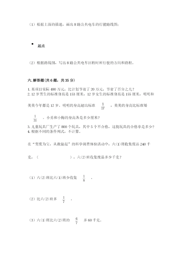 2022人教版六年级上册数学期末卷精编.docx