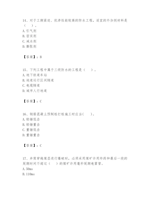 2024年一级建造师之一建矿业工程实务题库及参考答案【精练】.docx