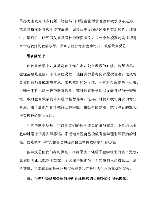 小学校本研修心得体会