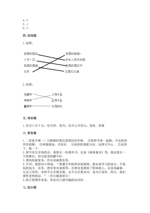 部编版二年级上册道德与法治期中测试卷及参考答案【能力提升】.docx