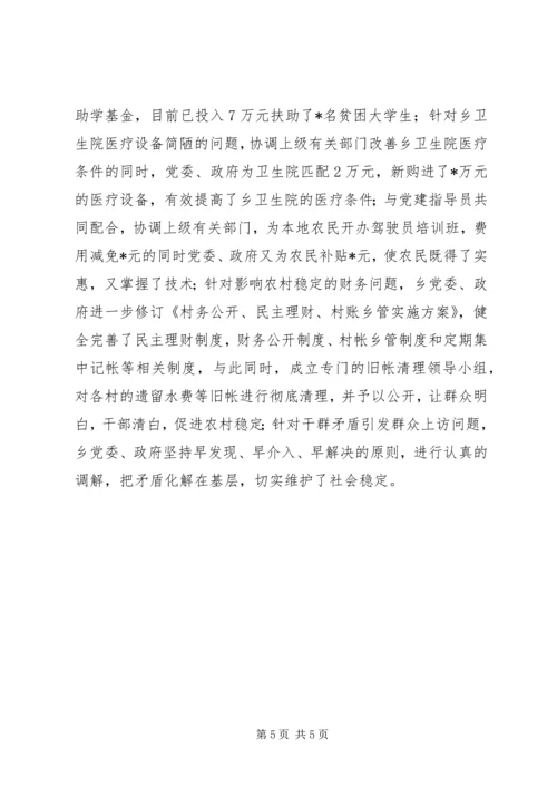 人民满意公务员集体申报材料.docx