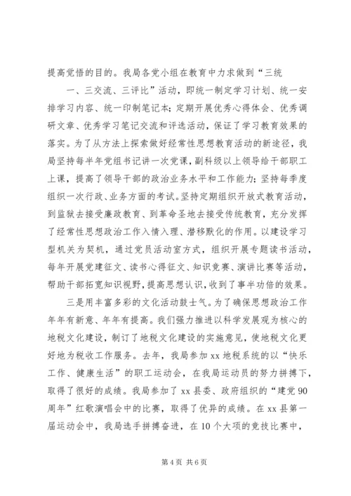 思想政治工作汇报材料_1 (4).docx