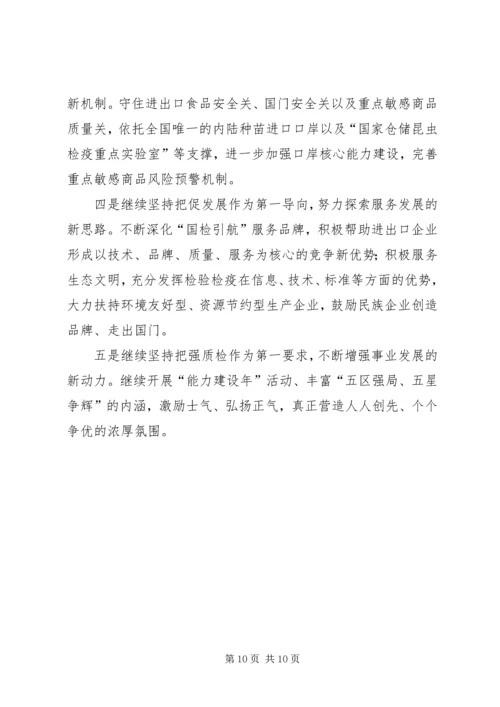 市检验检疫局上半年工作总结和下半年工作计划.docx