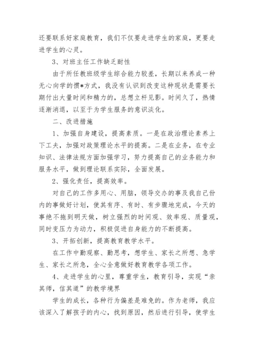 2023师德师风自查自纠报告.docx