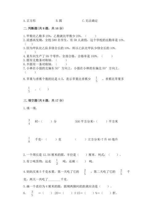 小学六年级上册数学期末测试卷带答案（突破训练）.docx