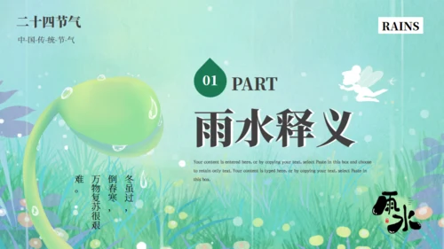 雨水节气春雨发芽背景通用PPT模板