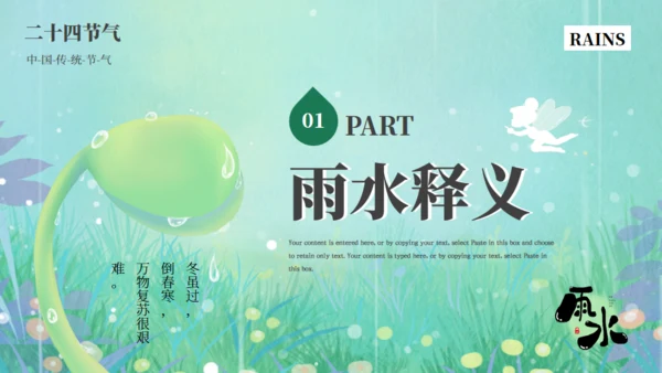 雨水节气春雨发芽背景通用PPT模板