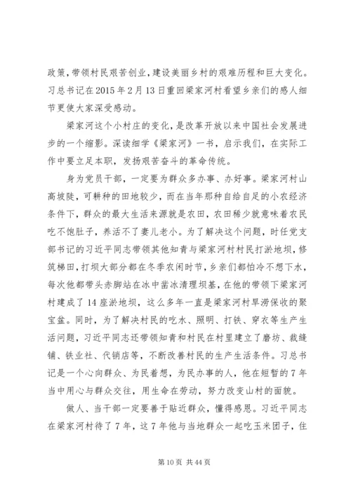 学习梁家河精神心得体会原创16篇.docx