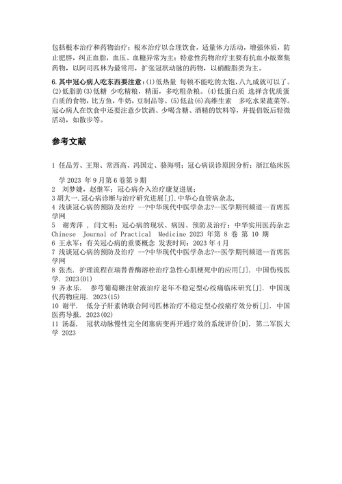 冠心病的康复治疗综述