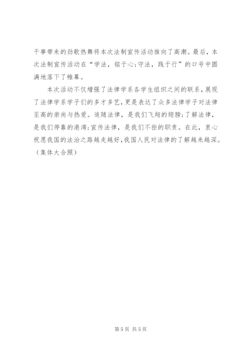 校园法制宣传资料 (2).docx