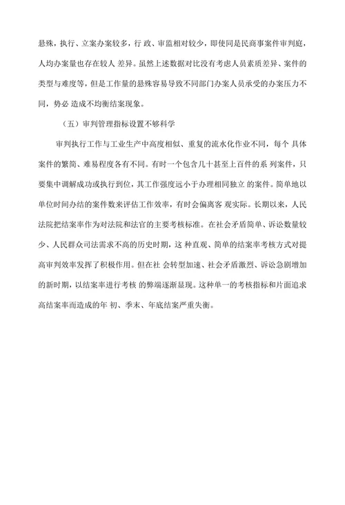 基层法院实现均衡结案的路径选择