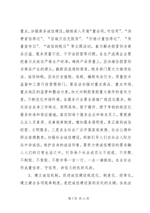 在全市“共铸诚信，促进振兴”教育与实践活动动员大会上的讲话_1.docx