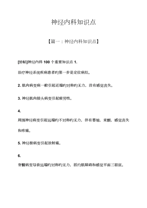 2023年神经内科知识点.docx