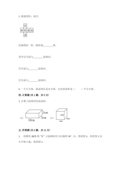 人教版五年级下册数学期末测试卷及参考答案【新】.docx