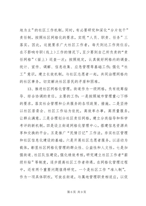 关于XX县区实行社区网格化管理的调查与思考 (5).docx