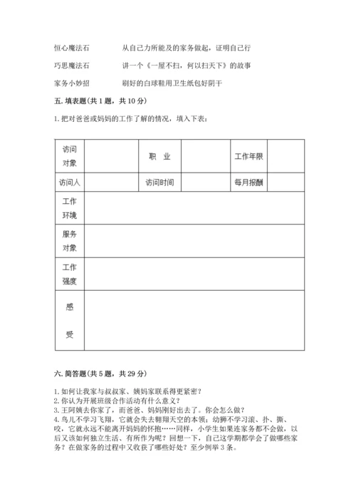 2022部编版道德与法治四年级上册期中测试卷（模拟题）word版.docx