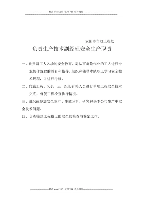 项目施工负责人安全生产职责.docx