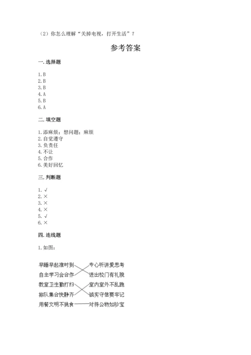 部编版道德与法治四年级上册期中测试卷附答案（综合题）.docx