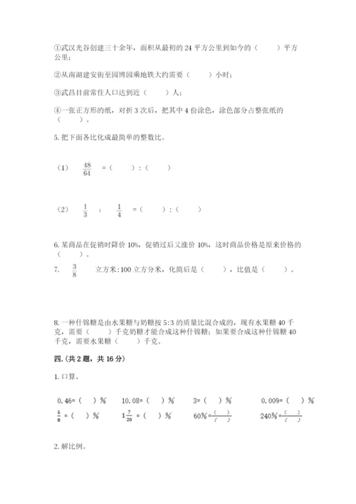 沪教版六年级数学下学期期末测试题及答案（名师系列）.docx