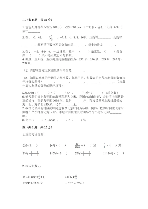 人教版六年级数学小升初试卷及答案（历年真题）.docx