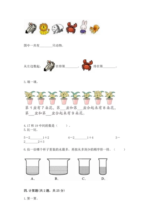 北师大版一年级上册数学期中测试卷（网校专用）.docx