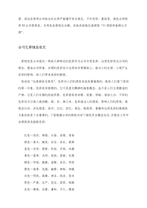 机械公司员工标准手册.docx