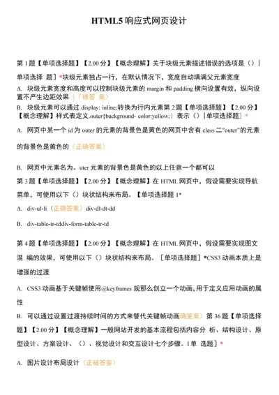 HTML5响应式网页设计.docx