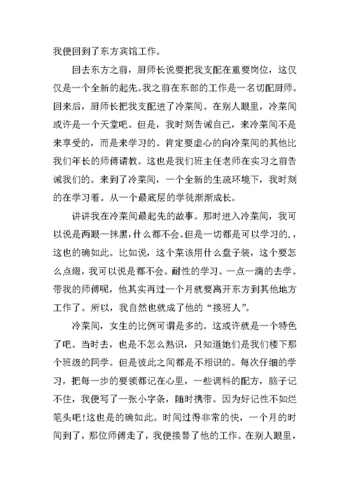 烹饪专业实习自我总结