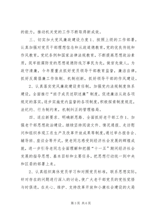 老干部局年度机关党建工作计划.docx