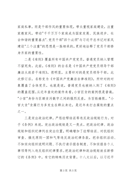 学习条例和准则心得体会.docx