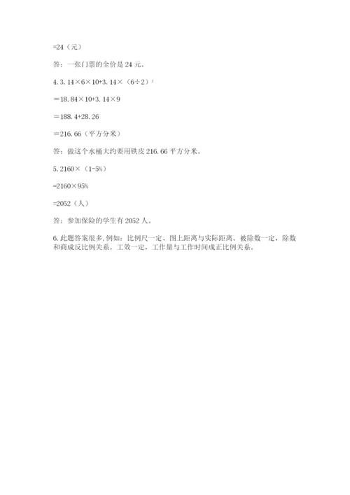 最新苏教版小升初数学模拟试卷附参考答案【实用】.docx
