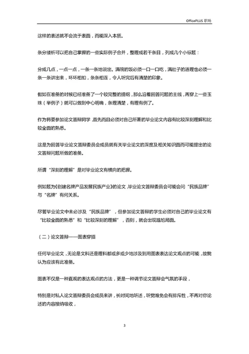 从毕业论文到答辩，你需要知道这些事儿（下）-Word范文