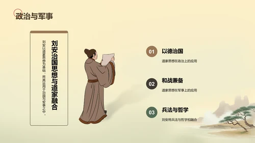 黄色插画复古国风名著导读淮南子培训课件PPT模板