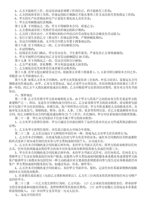 公司员工劳动合同1