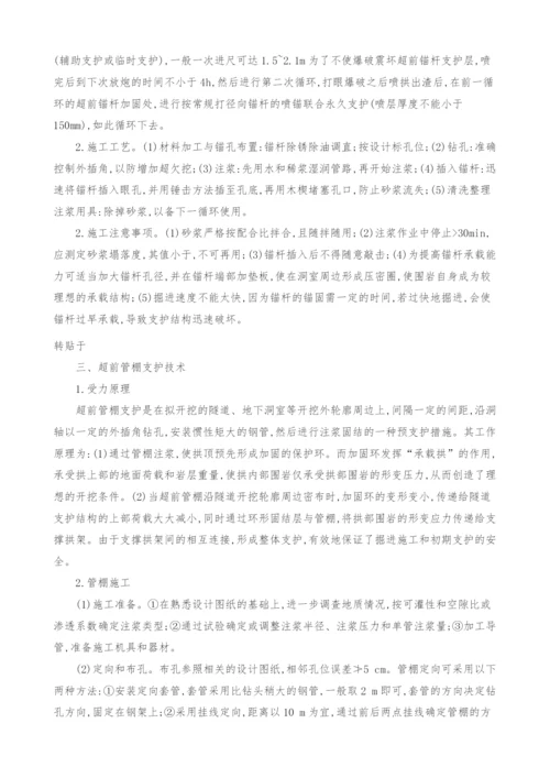 浅析软弱围岩隧道超前预支护技术.docx