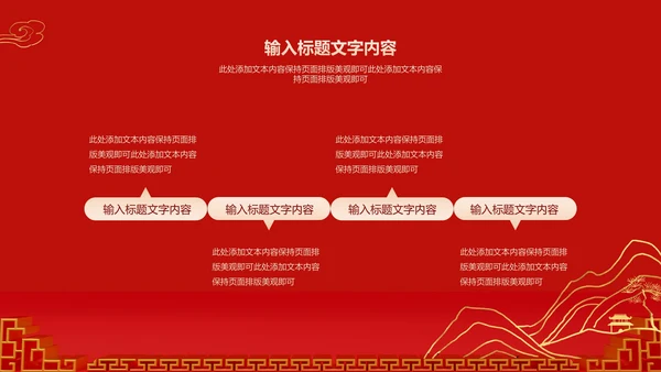 红色中国风新年爪印PPT模板